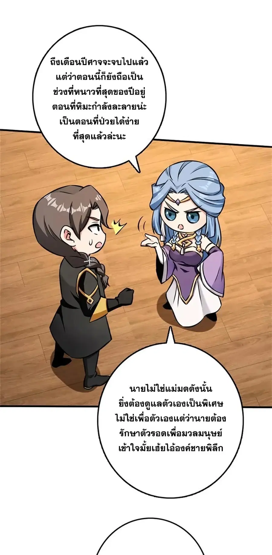 Release That Witch ตอนที่ 484 หน้า 37