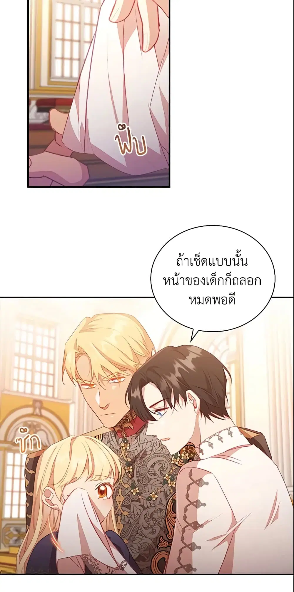 The Beloved Little Princess ตอนที่ 92 หน้า 38