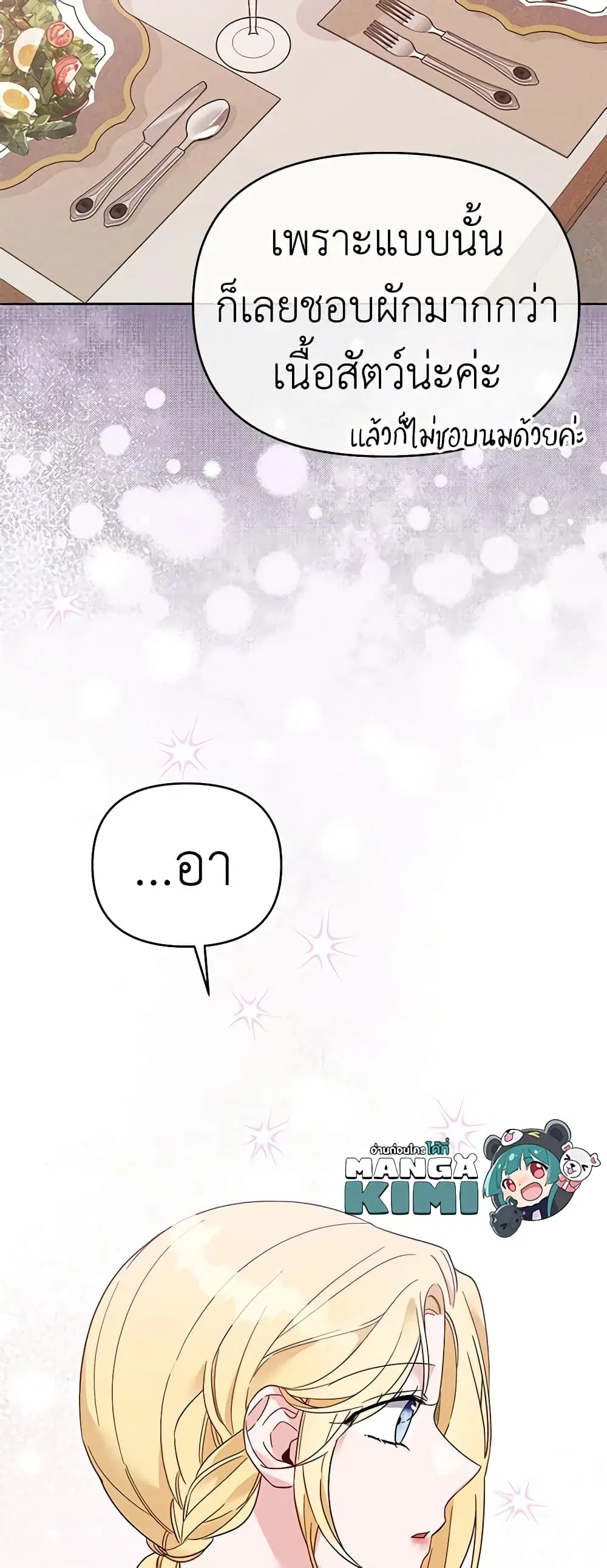 What It Means to Be You ตอนที่ 19 หน้า 11