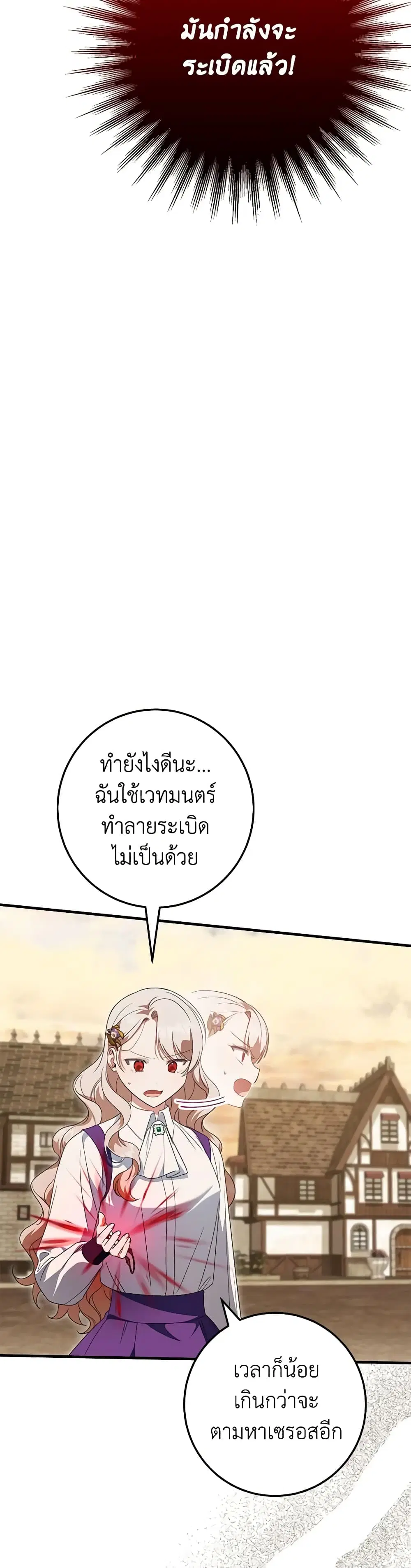 The Wicked Little Princess ตอนที่ 112 หน้า 32