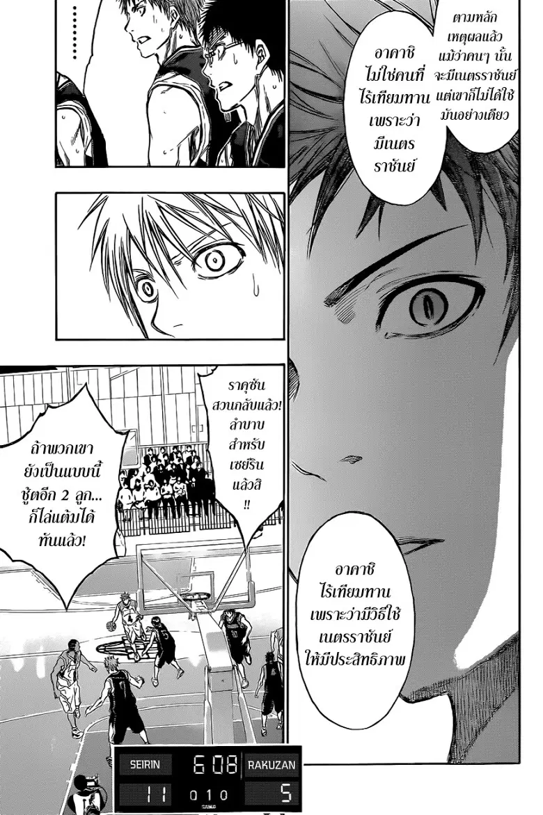 Kuroko no Basuke ตอนที่ 234 หน้า 14