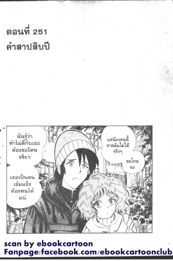 Gakkou Kaidan ตอนที่ 251 หน้า 1