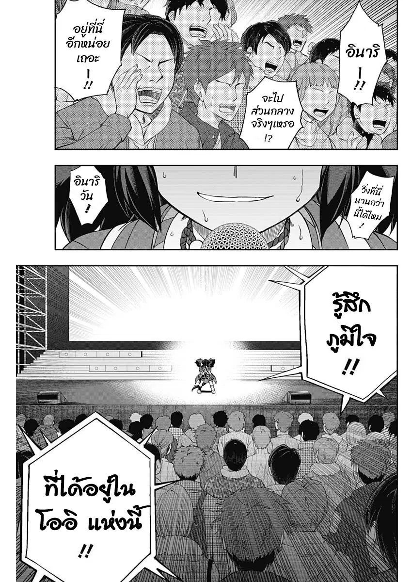 Uma Musume: Cinderella Gray ตอนที่ 79 หน้า 12