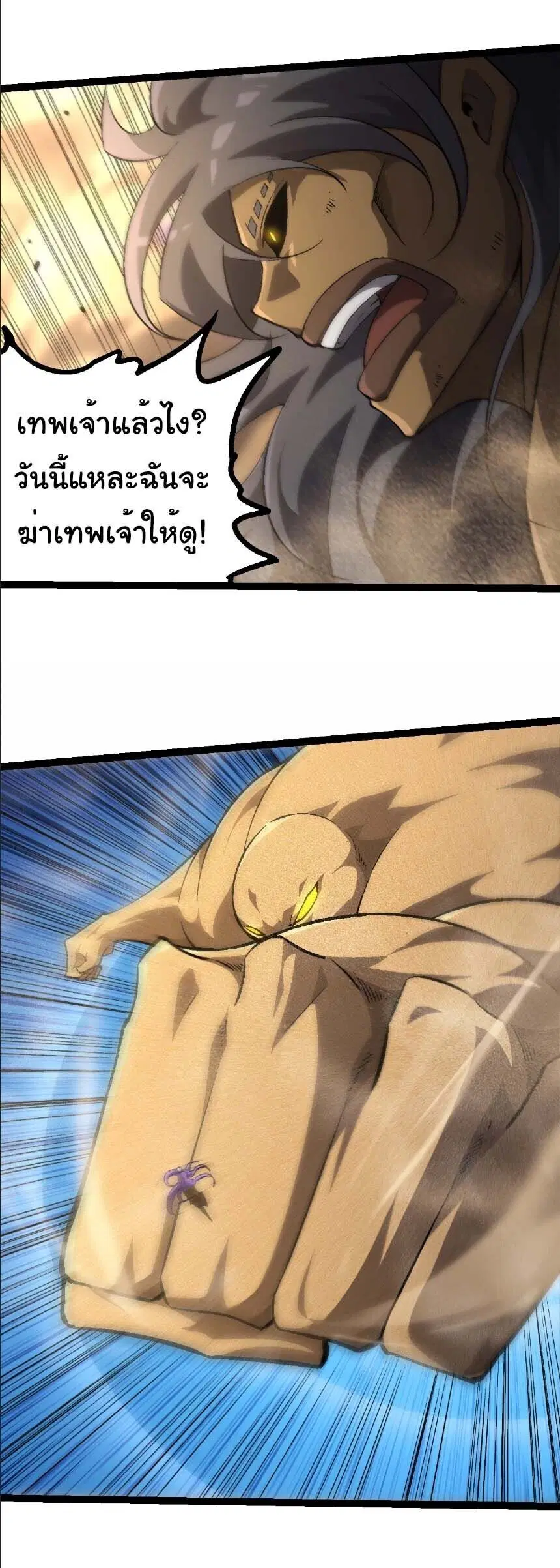 Evolution from the Big Tree ตอนที่ 530 หน้า 8
