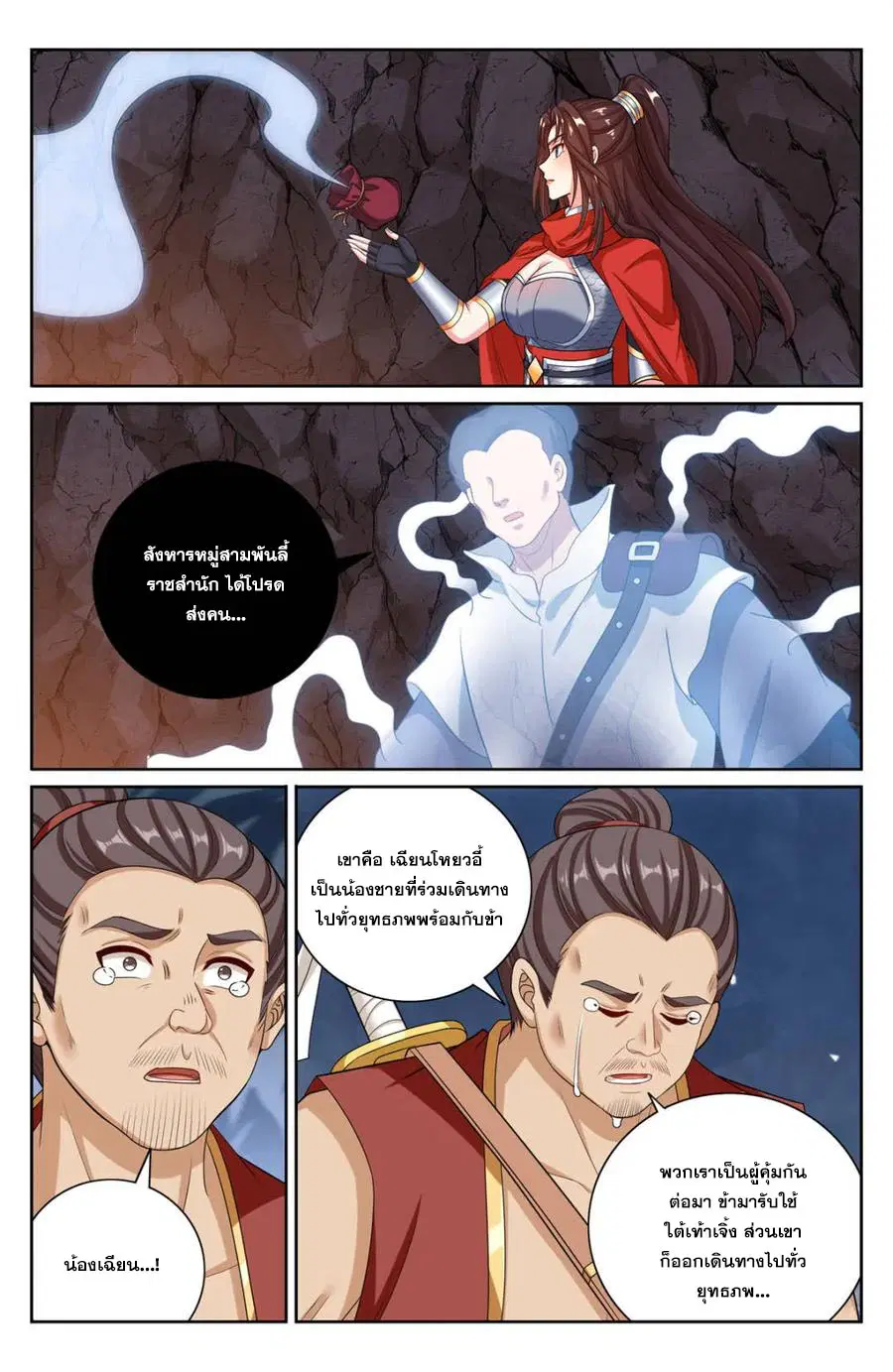 Nightwatcher ตอนที่ 451 หน้า 15