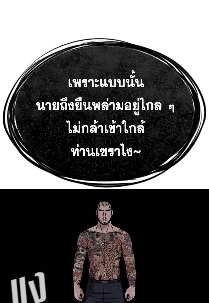 True Education ตอนที่ 144 หน้า 99