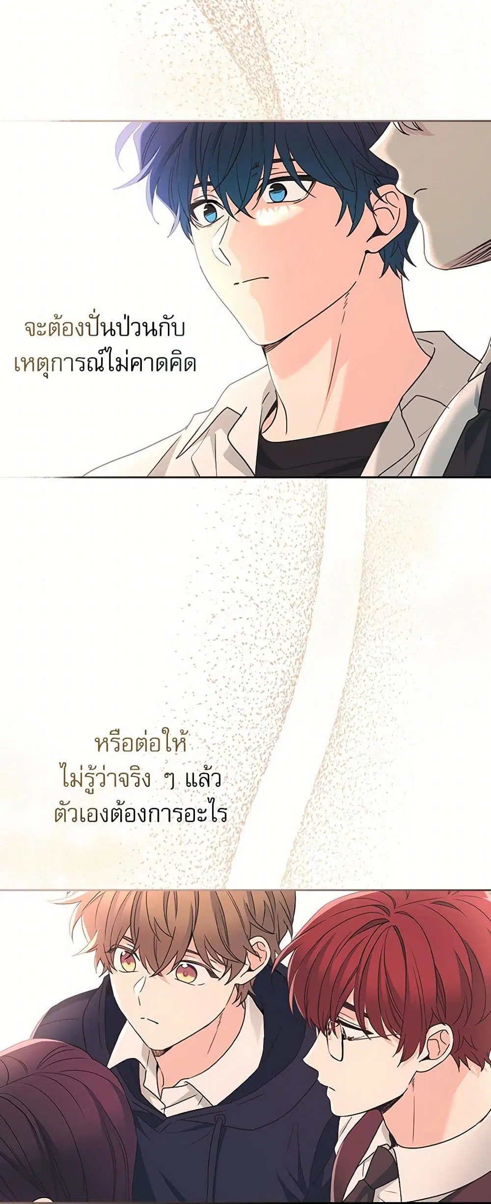 My Life as an Internet Novel ตอนที่ 234 หน้า 20