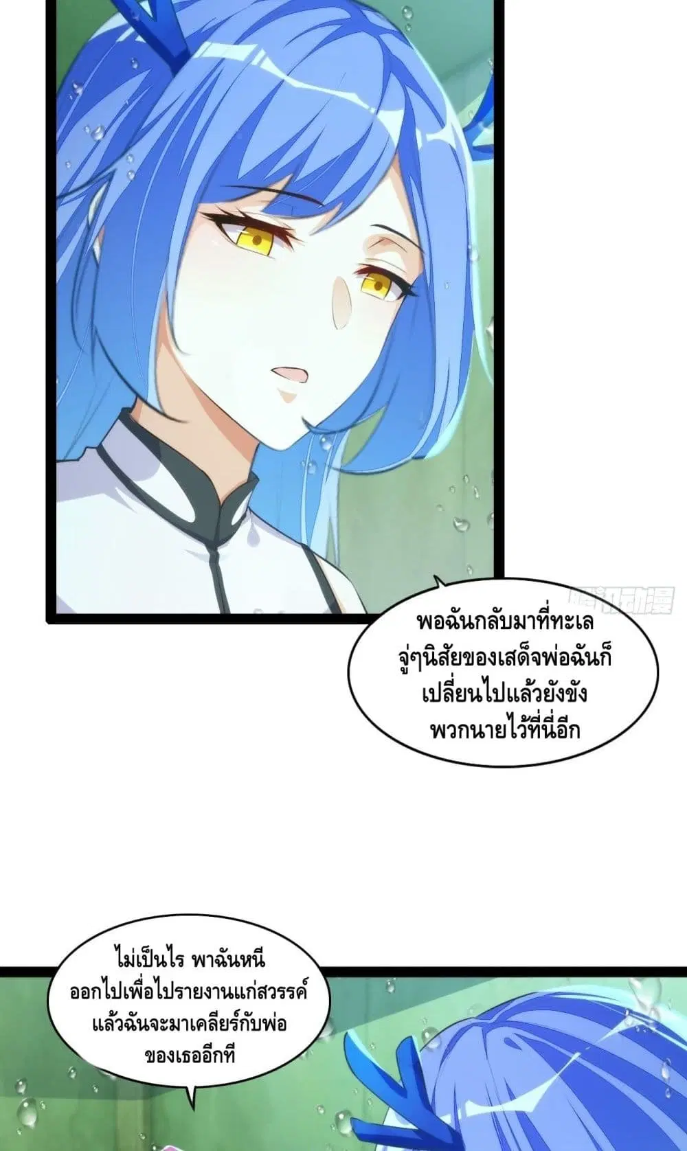 Tianjie Agent ตอนที่ 118 หน้า 14