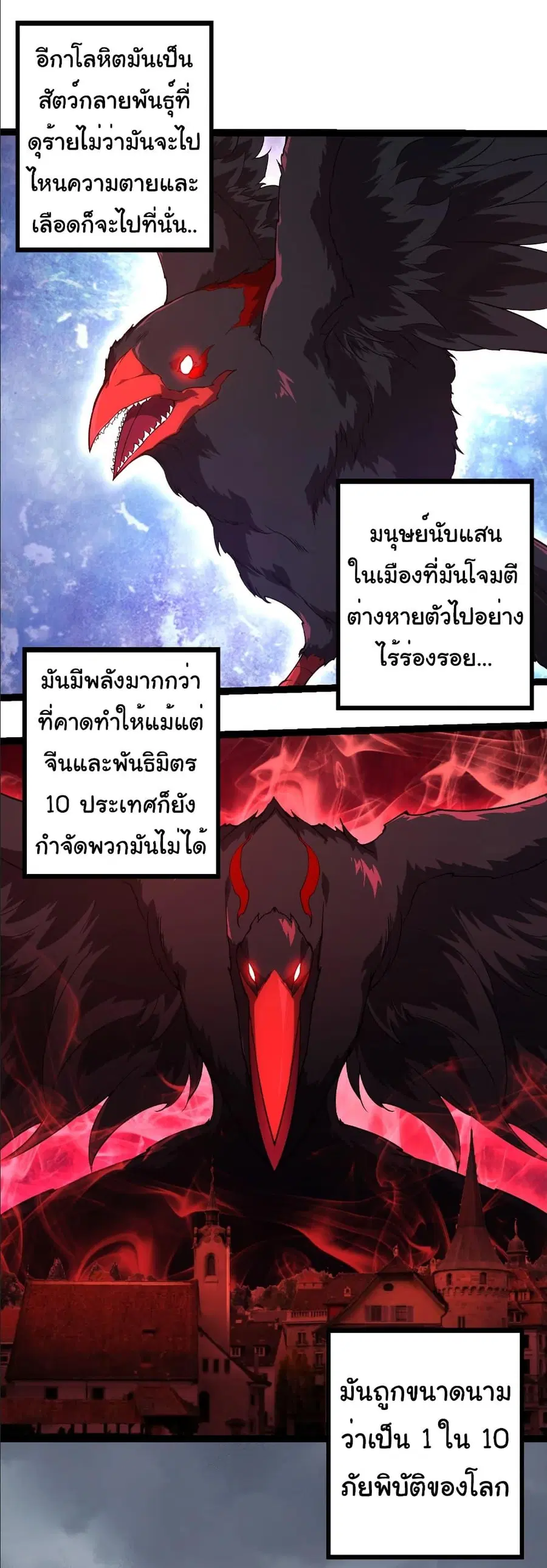 Evolution Begins With A Big Tree ตอนที่ 282 หน้า 4