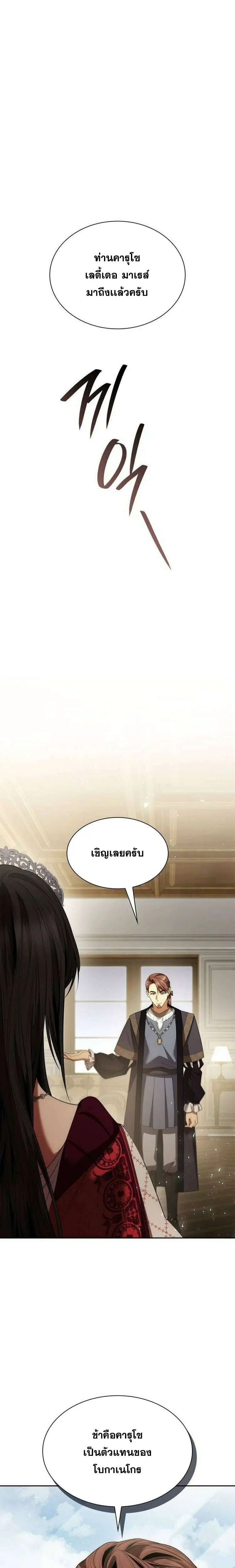 Sister I Am the Queen in This Life ตอนที่ 107 หน้า 24