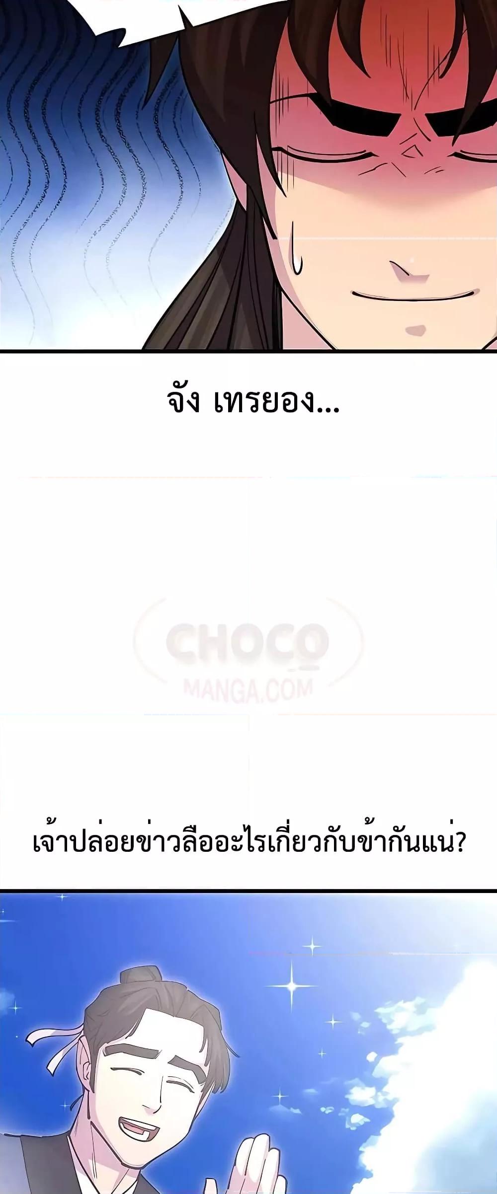 World’s Greatest Senior Disciple ตอนที่ 23 หน้า 53
