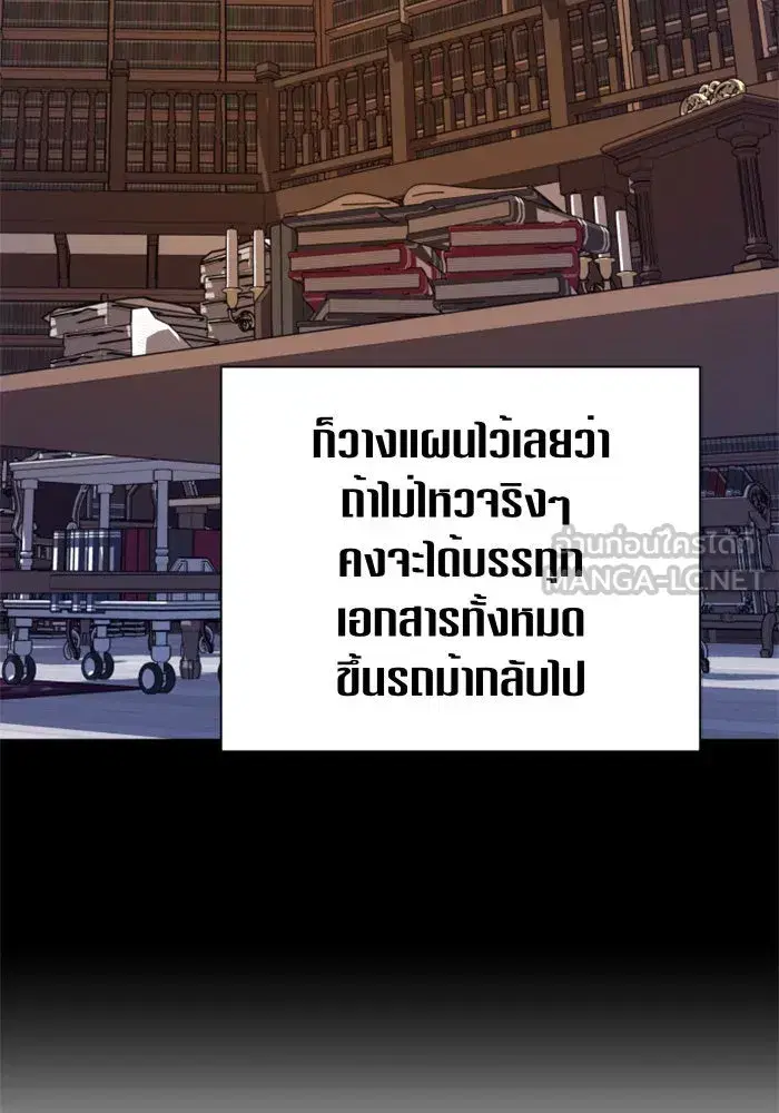 Your Throne ตอนที่ 69 หน้า 84