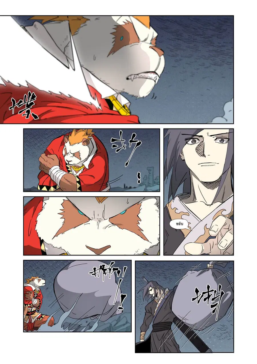 Tales of Demons and Gods ตอนที่ 325 หน้า 17