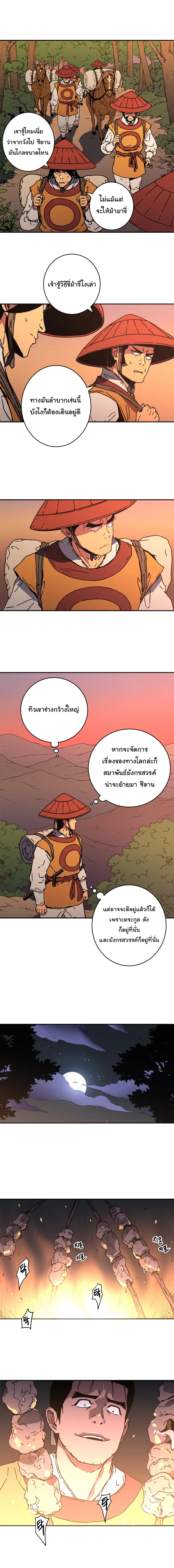Peerless Dad ตอนที่ 116 หน้า 7