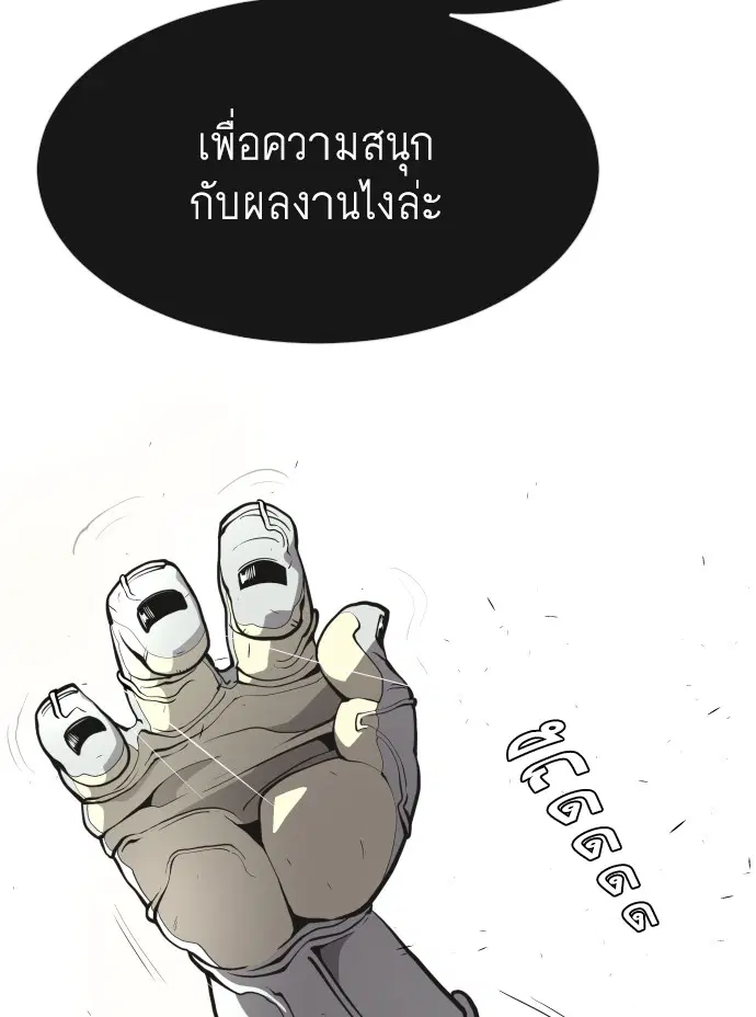 Superhuman Era ตอนที่ 71 หน้า 106