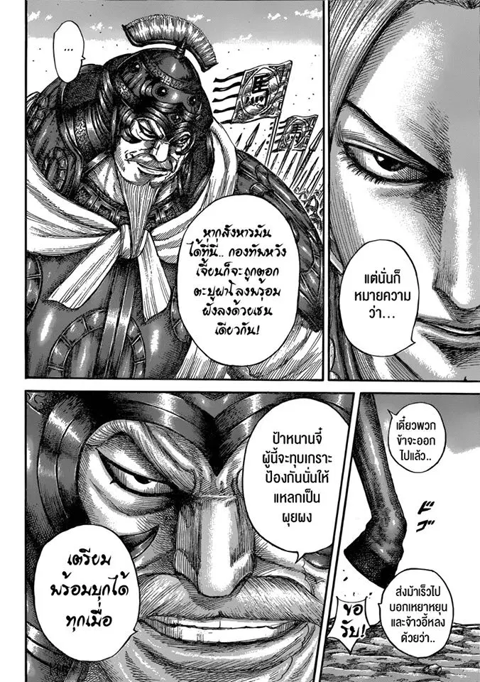 Kingdom ตอนที่ 556 หน้า 16