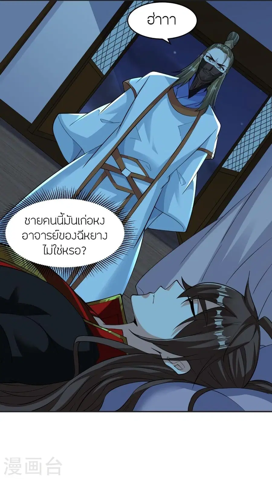 Banished Disciple’s Counterattack ราชาอมตะผู้ถูกขับไล่ ตอนที่ 325 หน้า 3