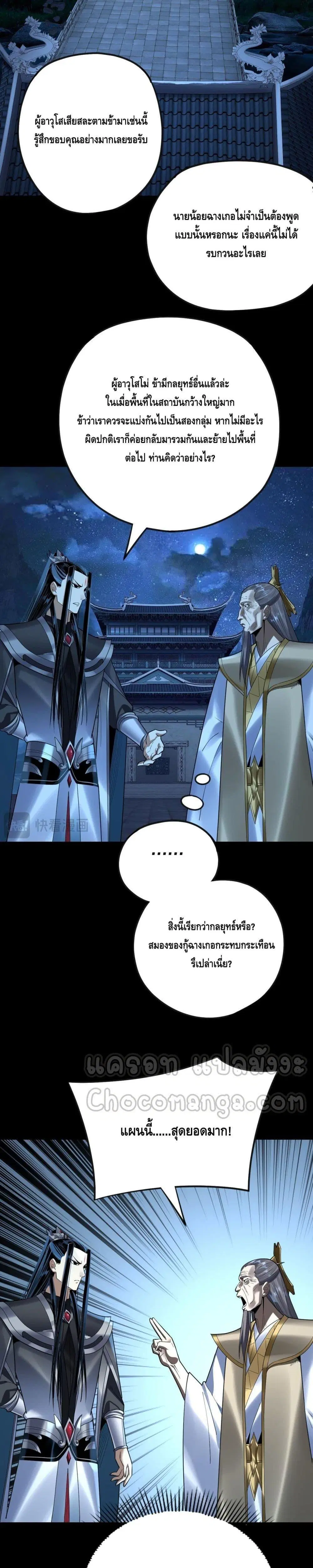 Villain is here ตอนที่ 135 หน้า 7