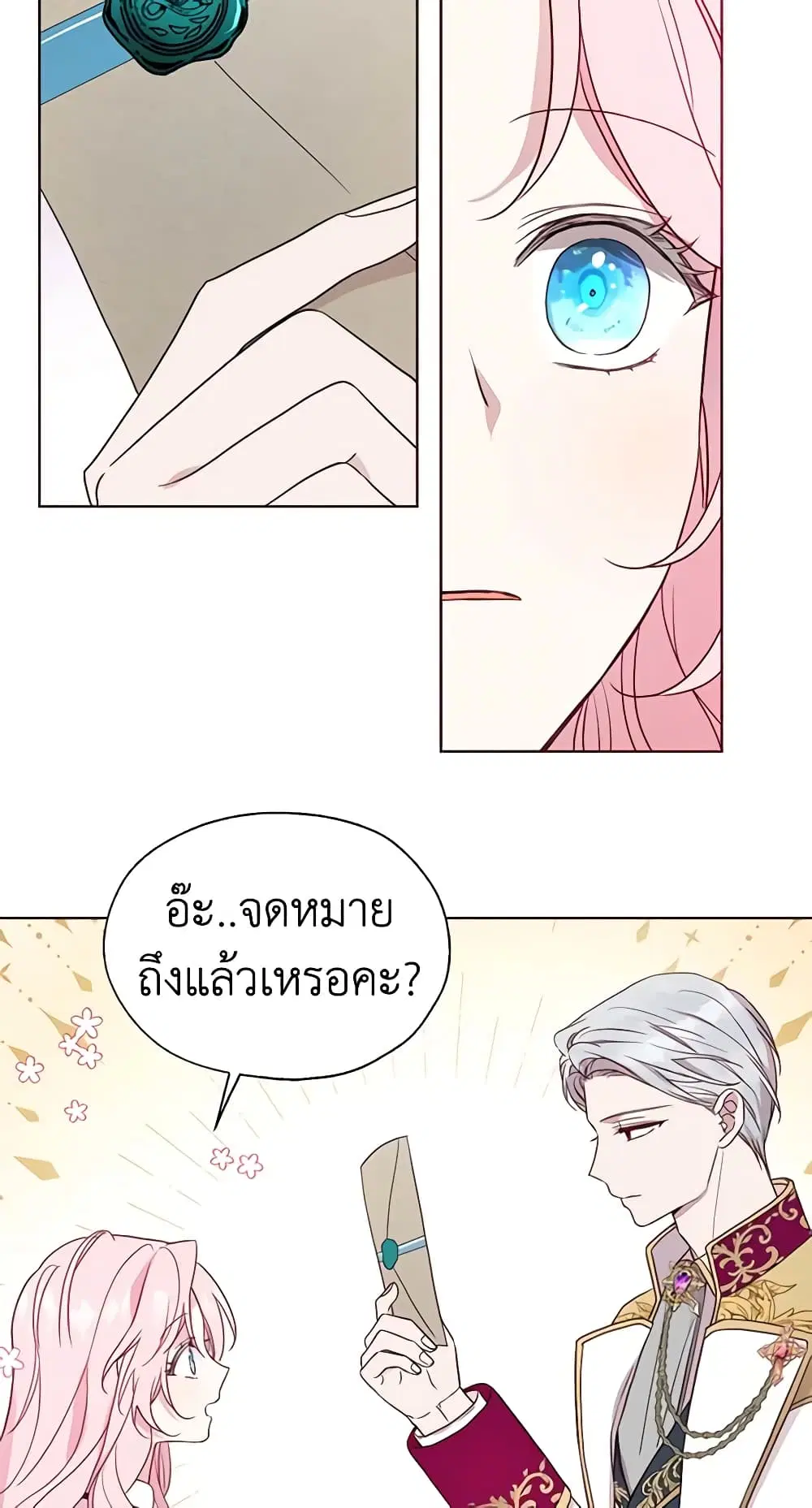 Seduce the Villain’s Father ตอนที่ 55 หน้า 39