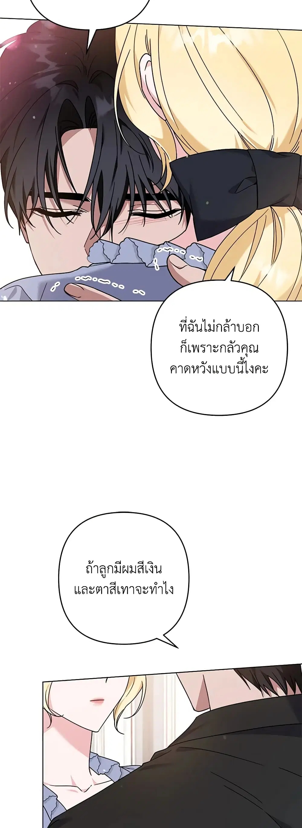 What It Means to Be You ตอนที่ 131 หน้า 45