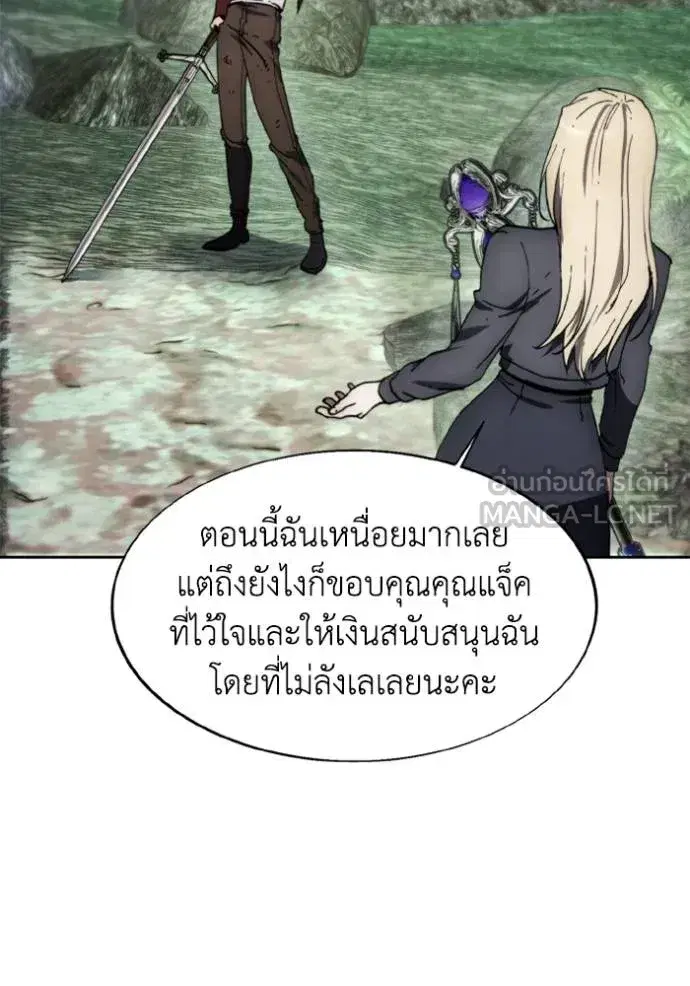 How to Live as a Villain ตอนที่ 176 หน้า 96