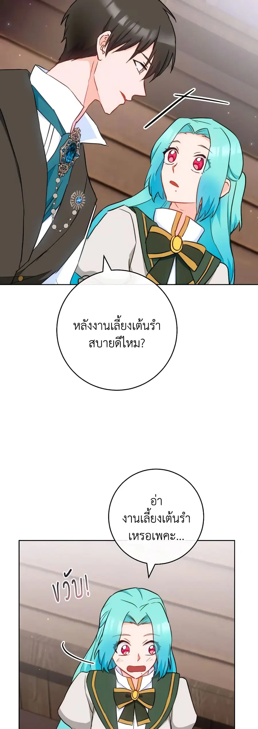 The Young Lady Is a Royal Chef ตอนที่ 115 หน้า 42