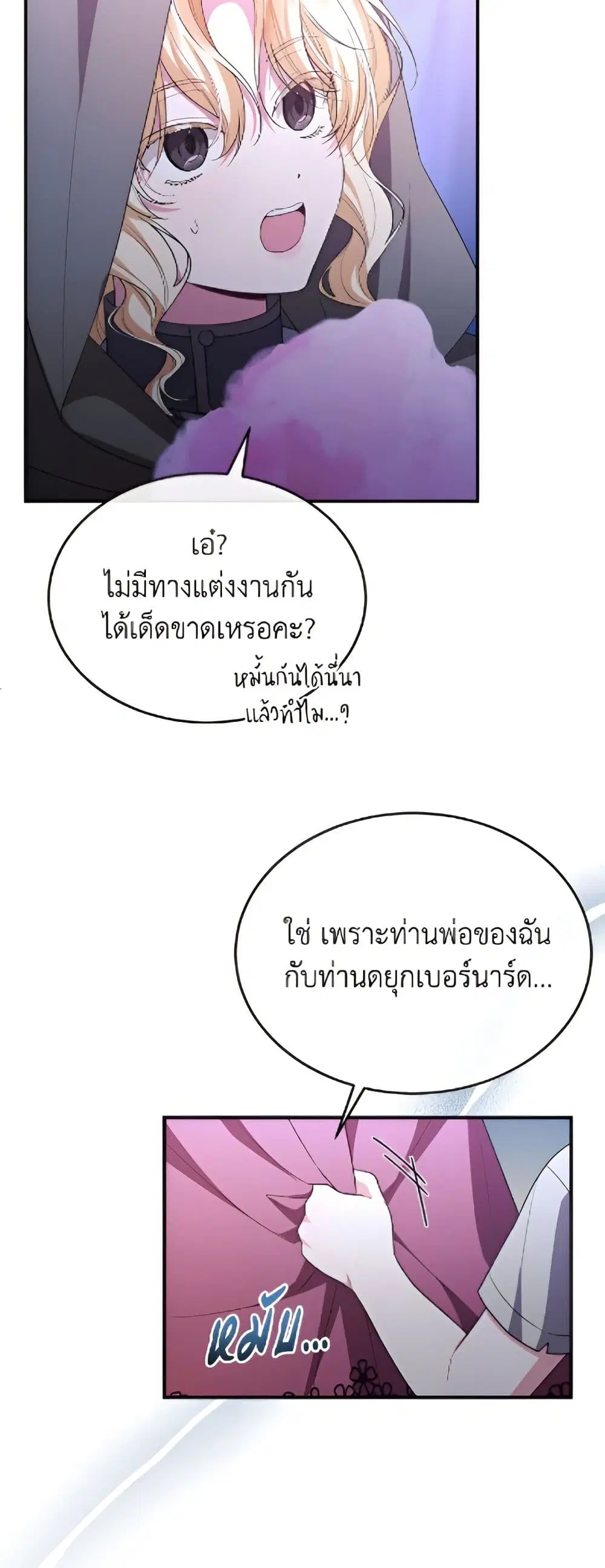 The Real Daughter Is Back ตอนที่ 152 หน้า 45
