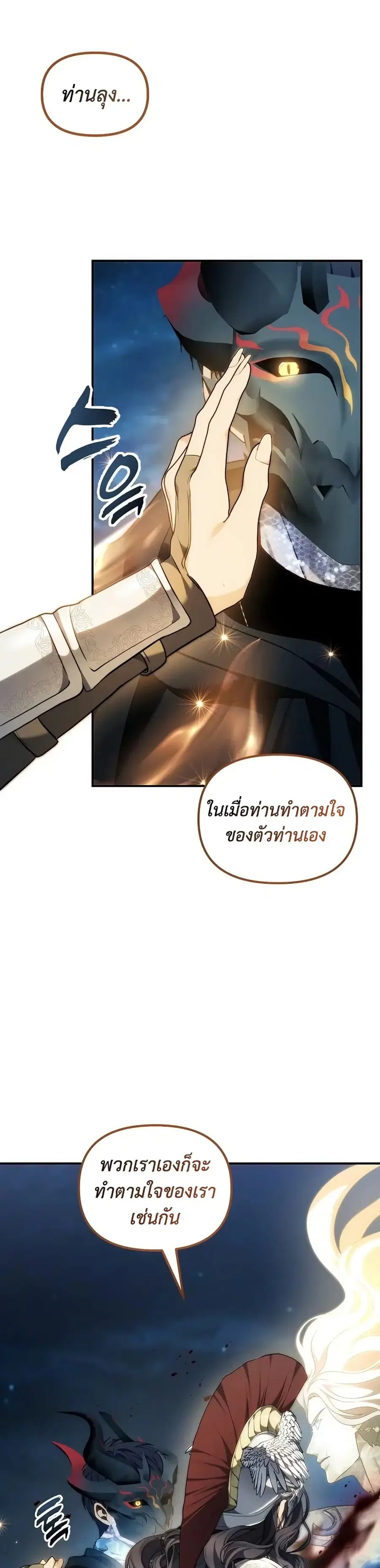 Ranker Who Lives A Second Time ตอนที่ 192 หน้า 29