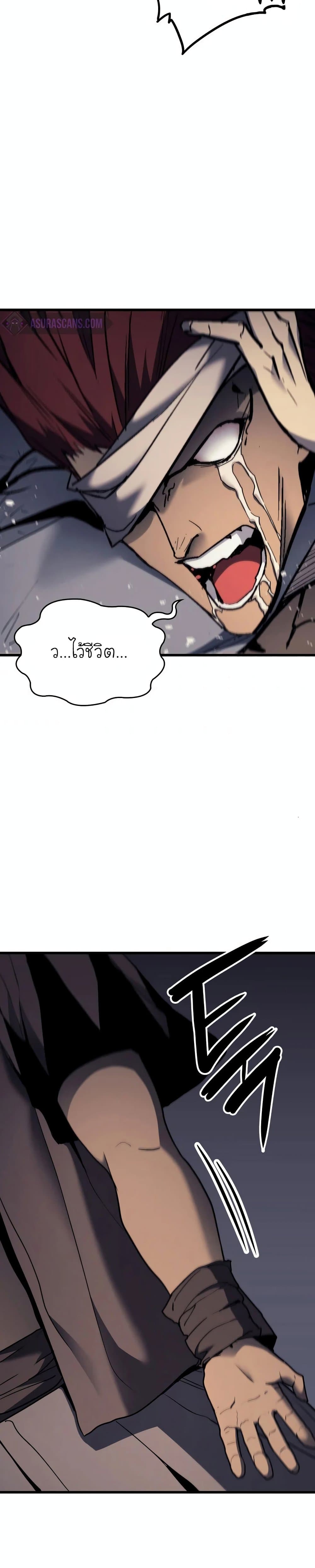 Reaper of the Drifting Moon ตอนที่ 6 หน้า 35