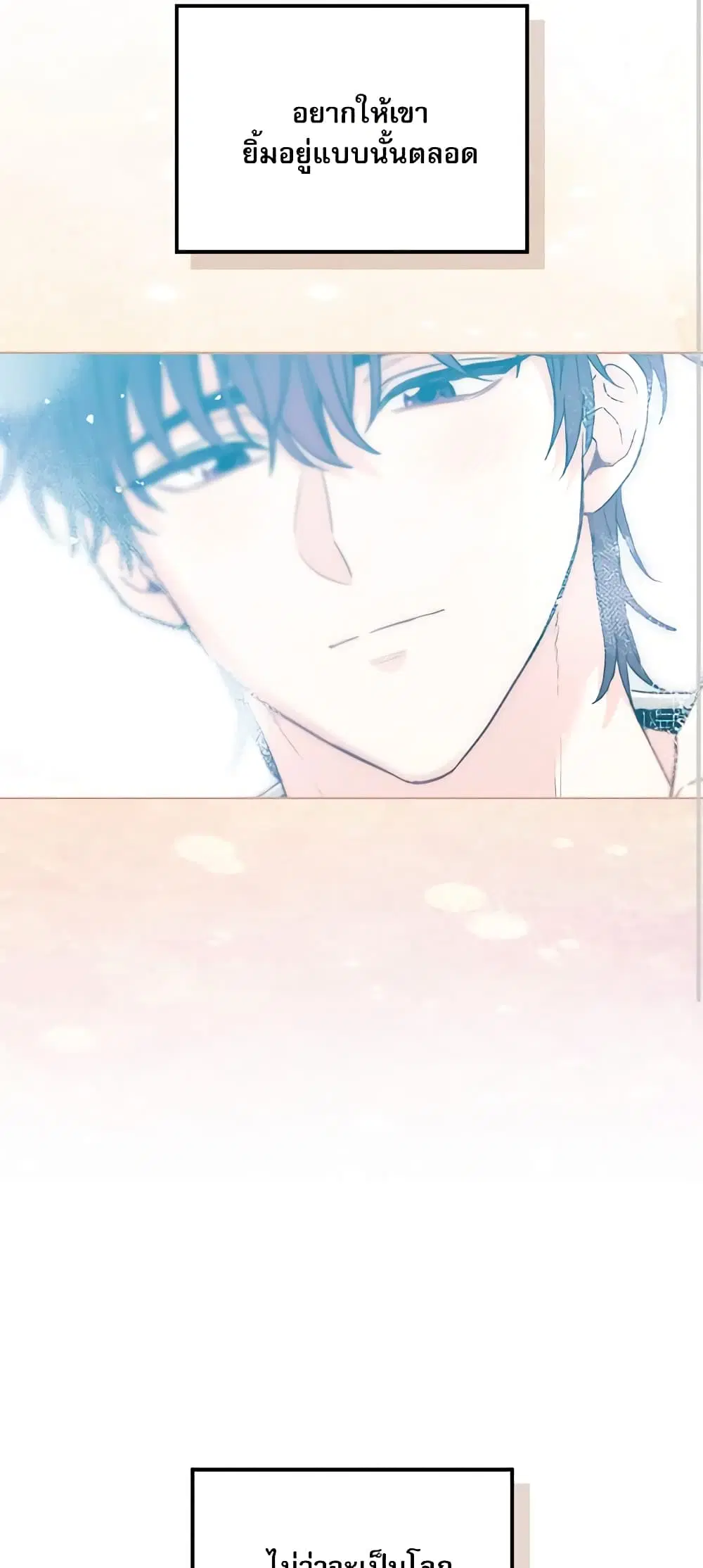 My Life as an Internet Novel ตอนที่ 193 หน้า 33