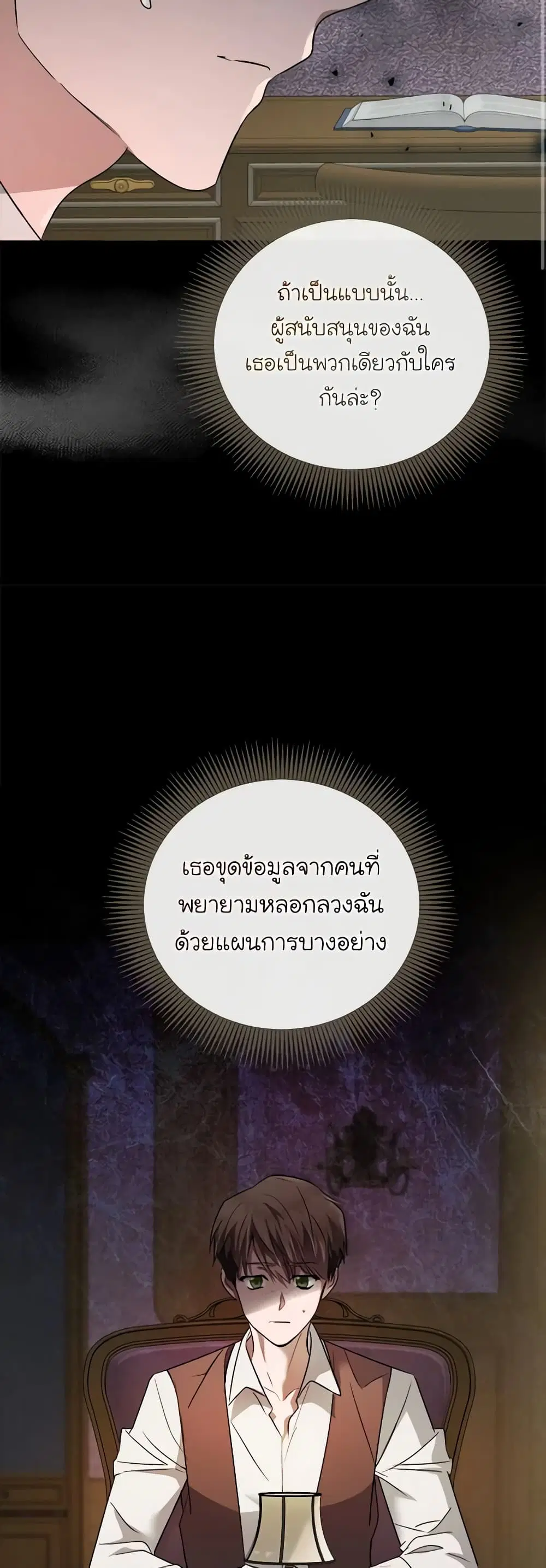 The Villainess Lives Again ตอนที่ 157 หน้า 7