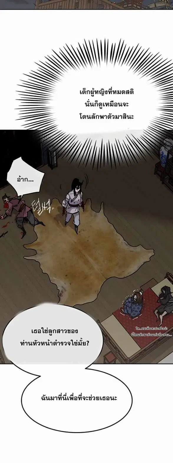 The Undefeatable Swordsman ตอนที่ 61 หน้า 34