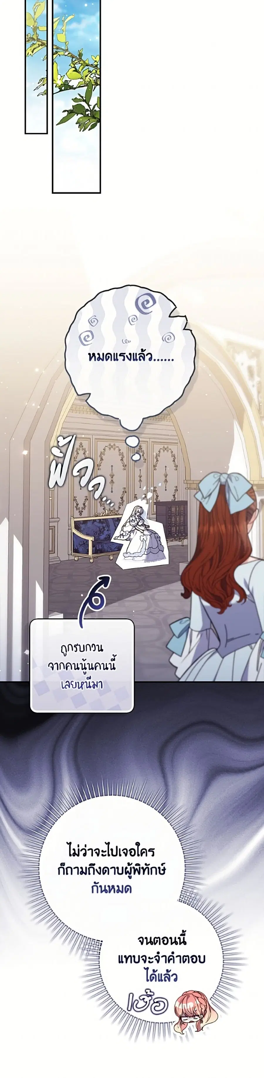 Fortune-Telling Lady ตอนที่ 137 หน้า 19