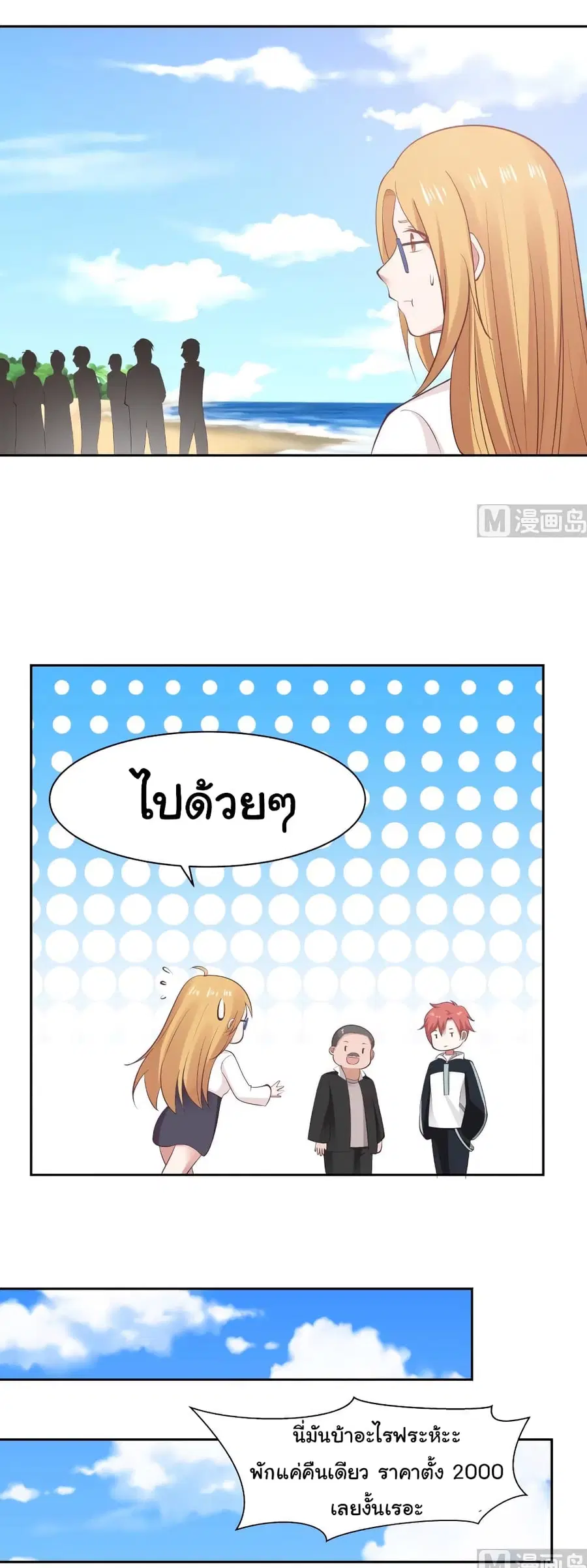 I Have a Dragon in My Body ตอนที่ 193 หน้า 2