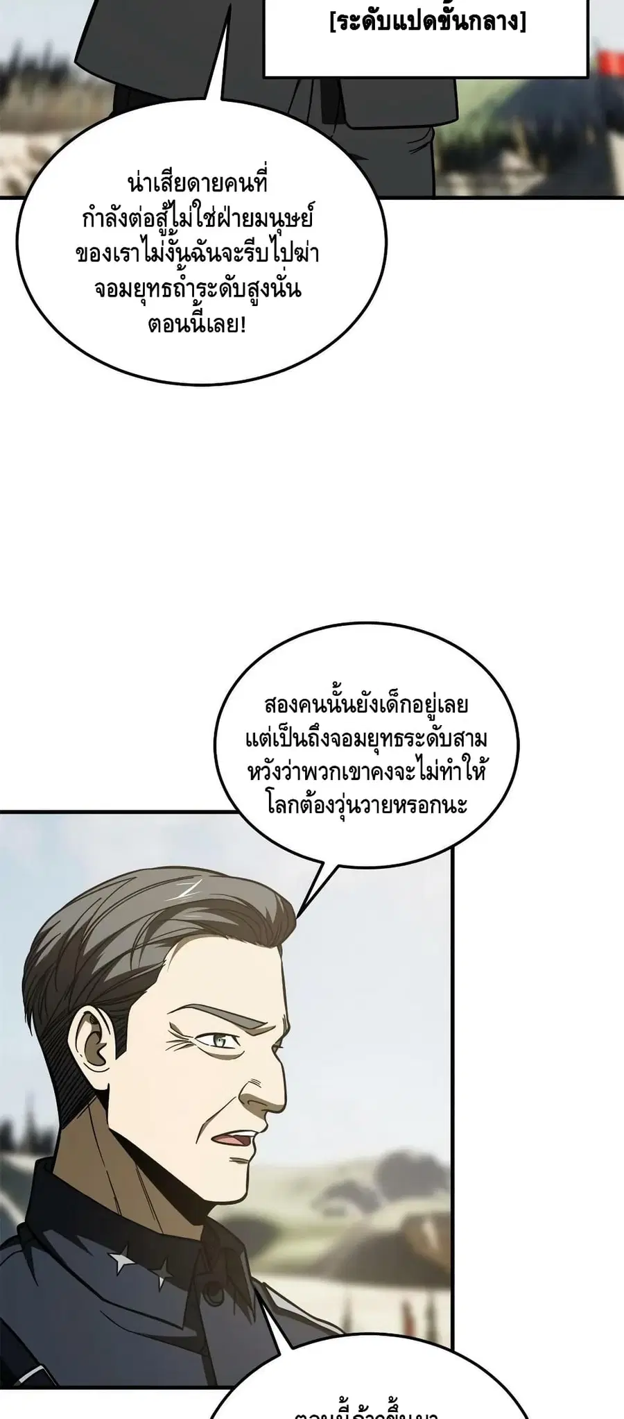 Global Martial Arts ตอนที่ 194 หน้า 23