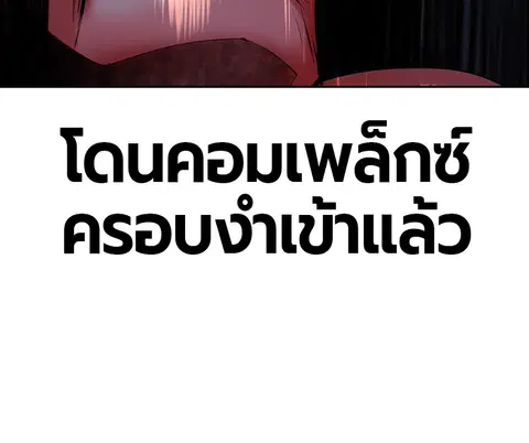 Jungle Juice ตอนที่ 16 หน้า 90