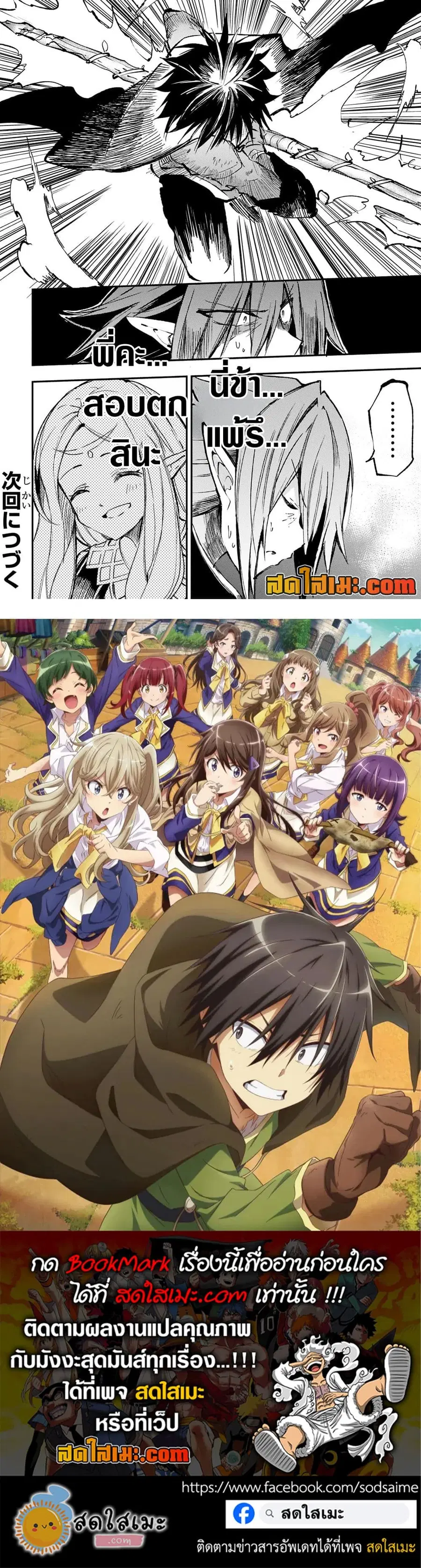 Hitoribocchi no Isekai Kouryaku ตอนที่ 153 หน้า 9
