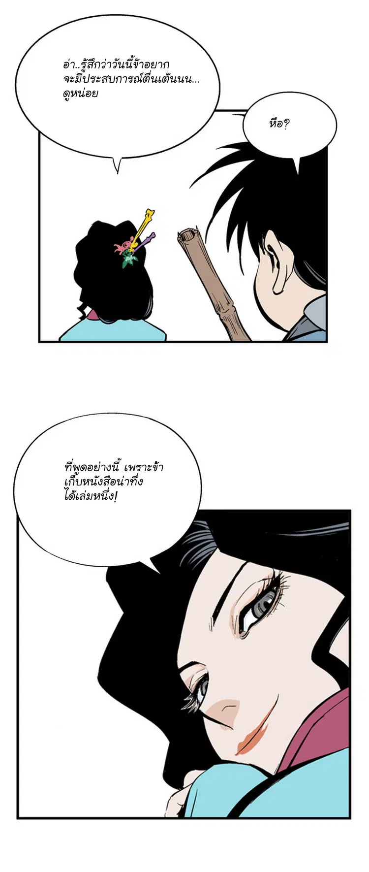 Gosu ตอนที่ 10 หน้า 32