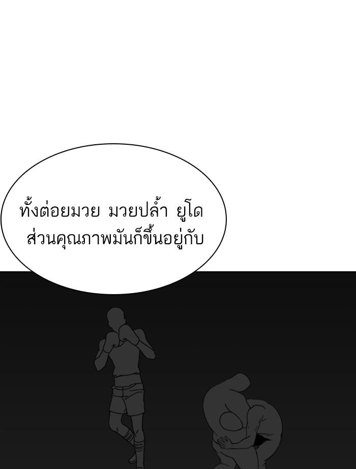 Lookism ตอนที่ 241 หน้า 25