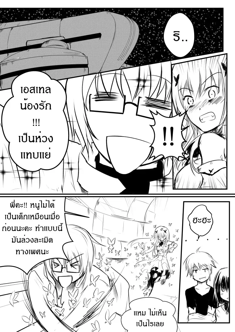 Path A waY ตอนที่ 4 หน้า 5