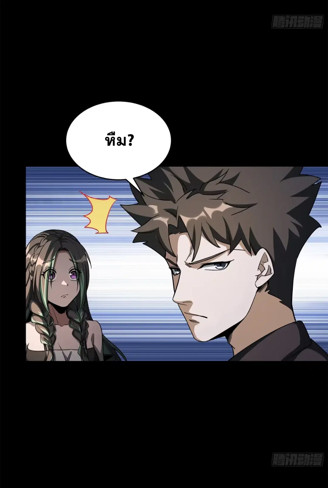 Legend of Star General ตอนที่ 226 หน้า 18