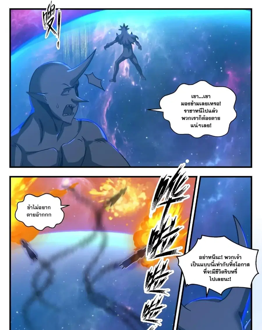 Martial Peak ตอนที่ 3542 หน้า 9