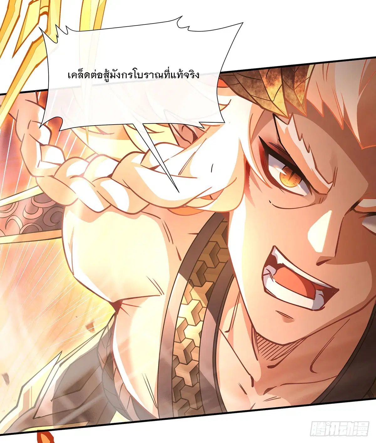 My Female Disciples are all Future Masters of the Heavens ตอนที่ 141 หน้า 39