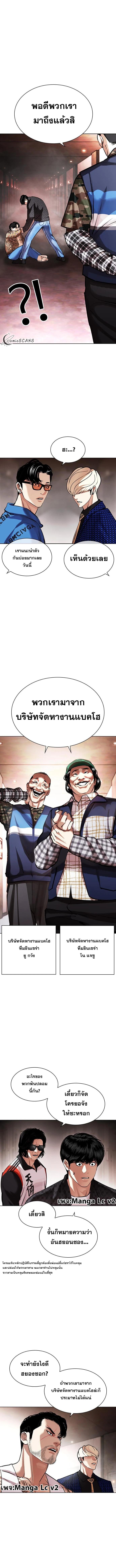Lookism ตอนที่ 453 หน้า 11