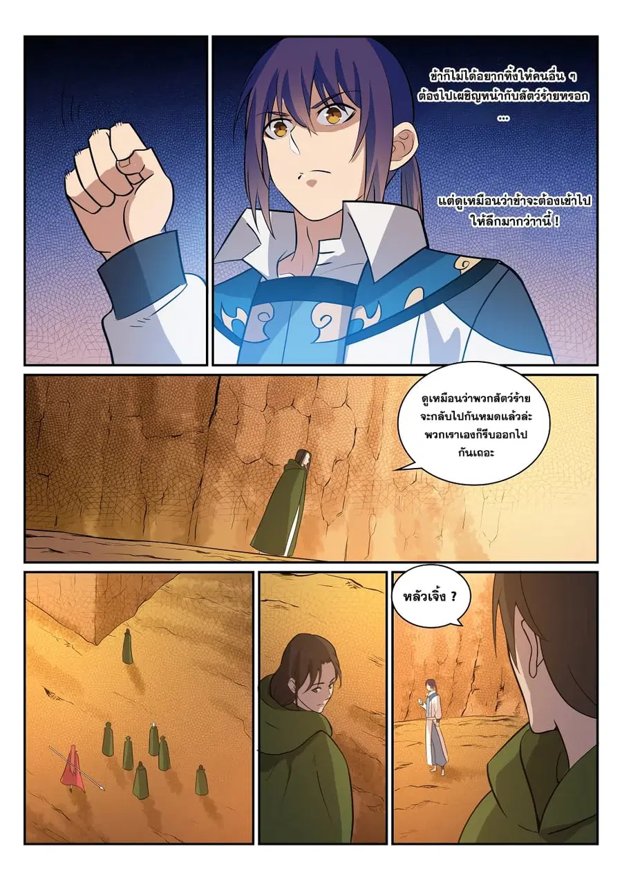 Bailian Chengshen ตอนที่ 280 หน้า 14