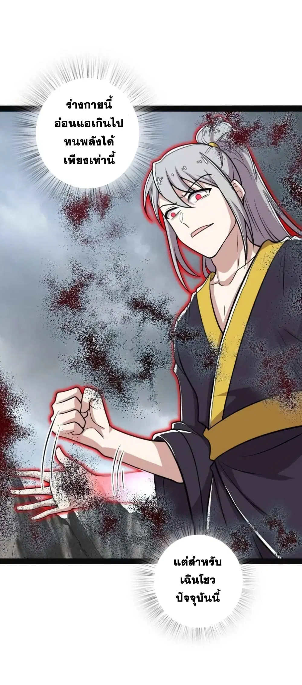 The Martial Emperor’s Life After Seclusion ตอนที่ 150 หน้า 35