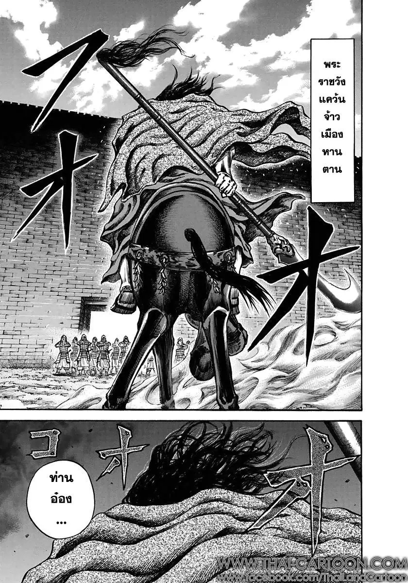Kingdom ตอนที่ 108 หน้า 18