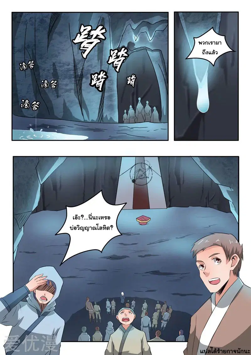 Martial Master ตอนที่ 291 หน้า 9