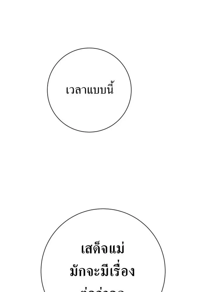 Your Throne ตอนที่ 152 หน้า 82