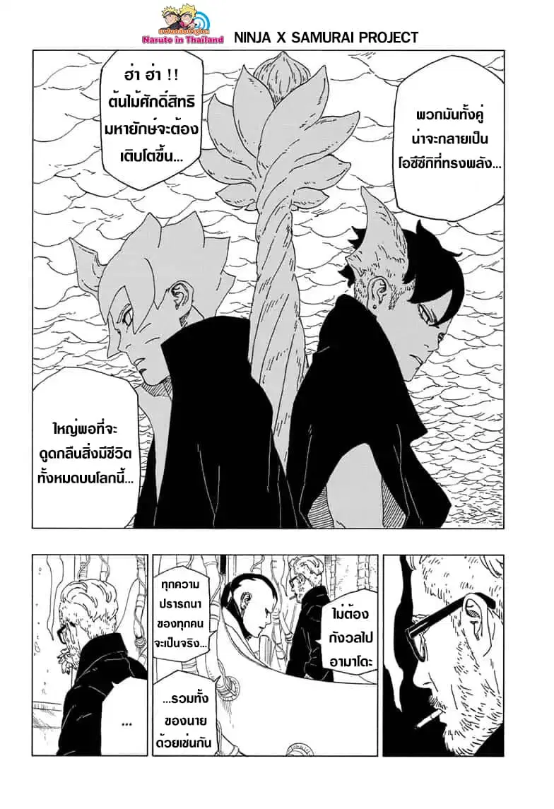 Boruto: Naruto Next Generations – โบรูโตะ: นารูโตะ เน็กซ์ เจนเนเรชั่น ตอนที่ 39 หน้า 18